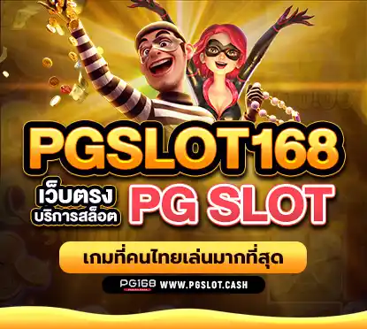 pgslot168